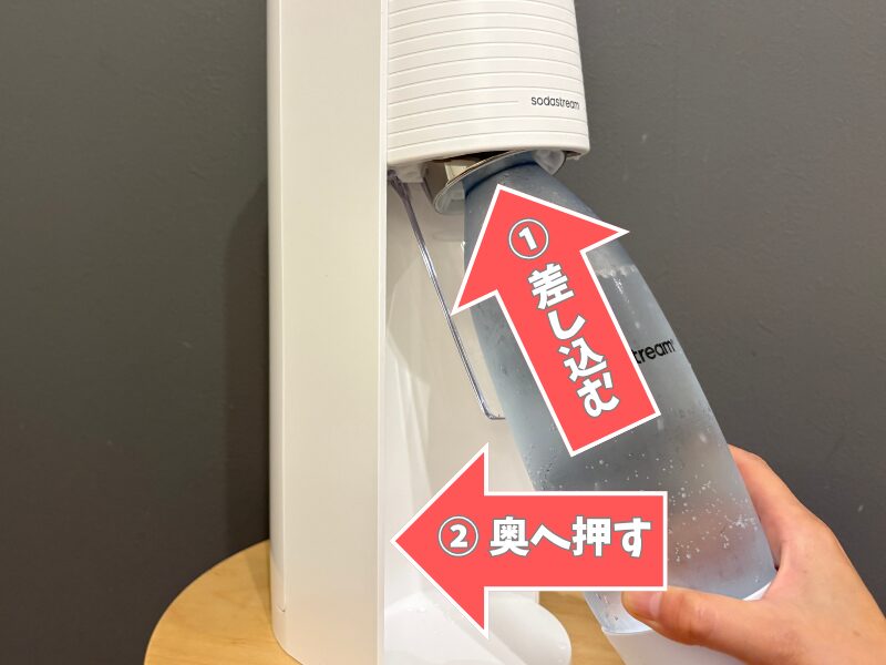 ソーダストリーム テラにボトルを取り付ける方法